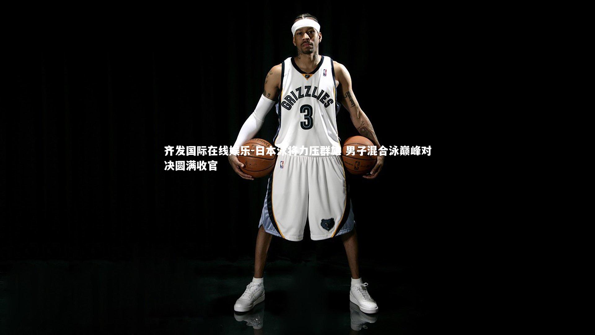 日本泳将力压群雄 男子混合泳巅峰对决圆满收官