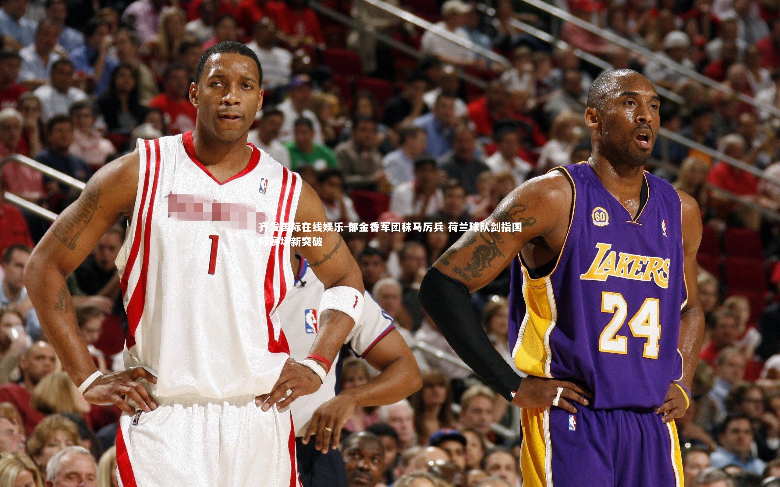 郁金香军团秣马厉兵 荷兰球队剑指国际赛场新突破