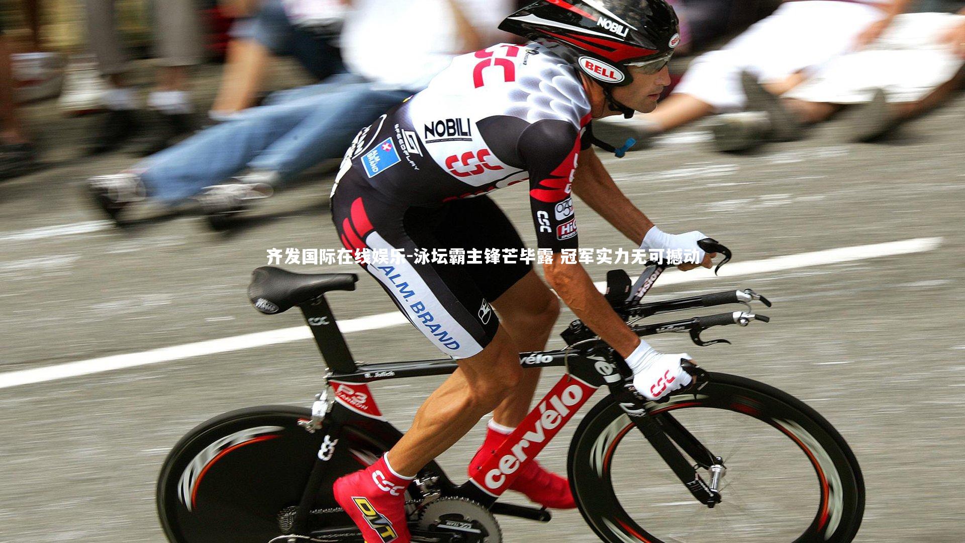 泳坛霸主锋芒毕露 冠军实力无可撼动