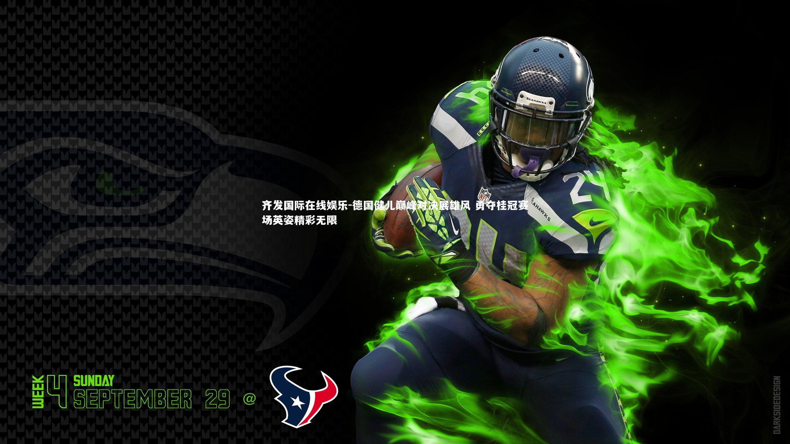 德国健儿巅峰对决展雄风 勇夺桂冠赛场英姿精彩无限