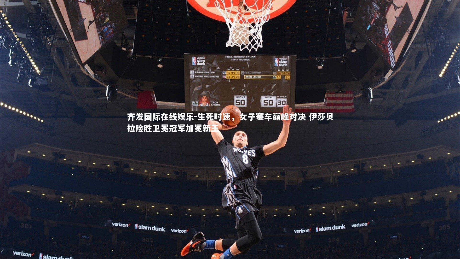 生死时速，女子赛车巅峰对决 伊莎贝拉险胜卫冕冠军加冕新王